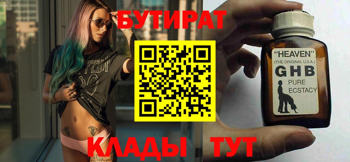 БУТИРАТ BDO Москва