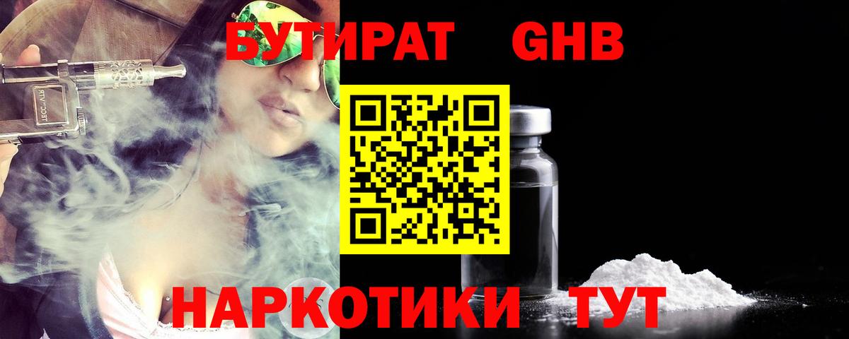 Бутират 99%  Вход с VPN  Москва 