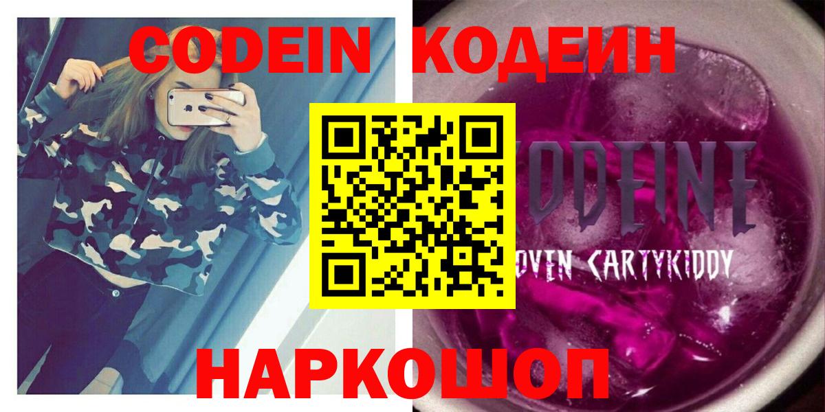 Codein Purple Drank Москва