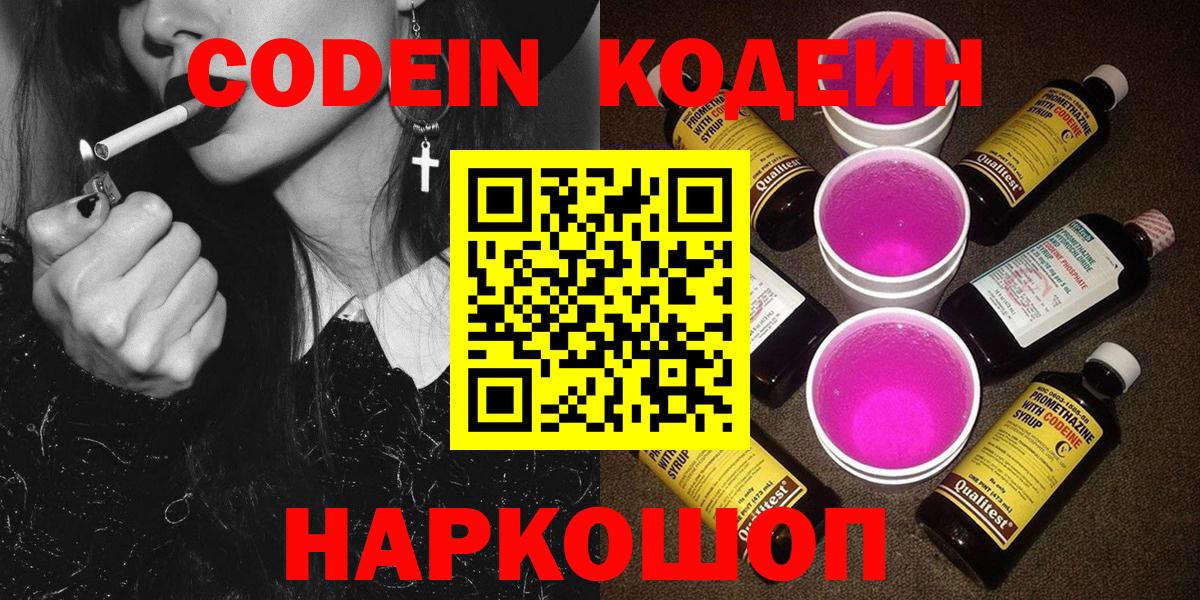 Москва  Кодеин напиток Lean (лин)  наркота  Кодеиновый сироп Lean Purple Drank  Вход с VPN 
