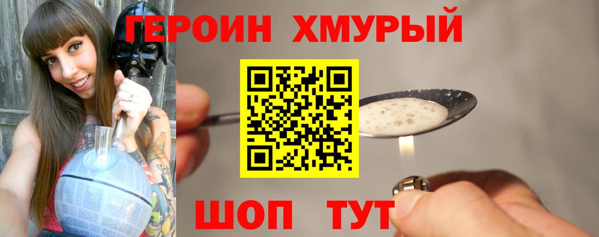 Героин VHQ  Вход с VPN  Героин  Москва 