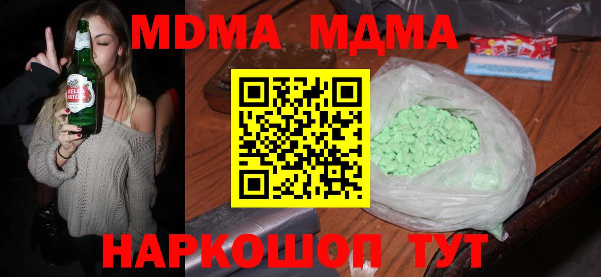 МДМА молли  МДМА кристаллы  Москва  Вход с VPN 