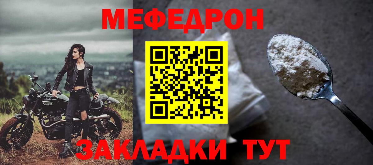 Меф мяу мяу мука Москва