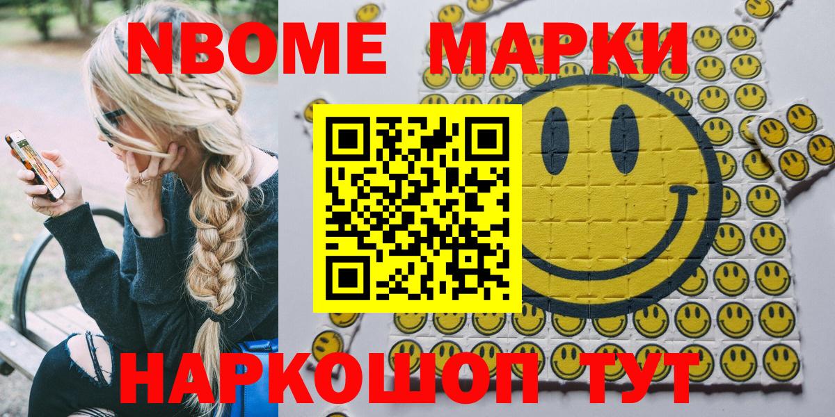 Марки 25I-NBOMe  Наркотические марки 1500мкг  Вход с VPN  где купить наркоту  Наркотические марки 1500мкг  Москва 